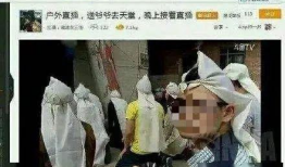 直播    性爱,道德底线与网络监管的反思